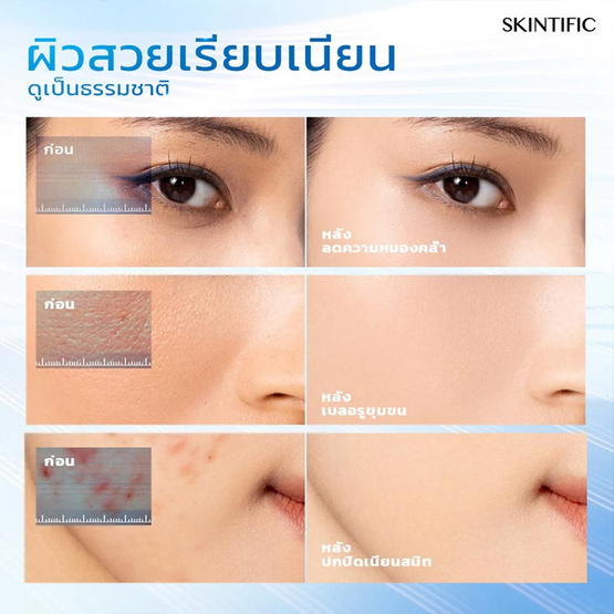Skintific เดลี่ ฟิลเตอร์ เพอร์เฟกต์ สกิน ทินท์ 28 กรัม