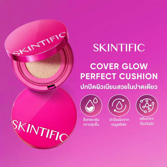 Skintific โคฟเวอร์โกลว์ เพอร์เฟค คุชชั่น 11 กรัม