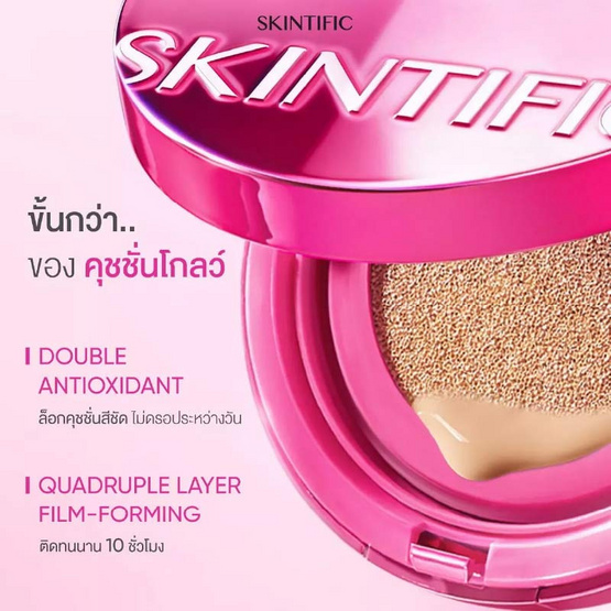 Skintific โคฟเวอร์โกลว์ เพอร์เฟค คุชชั่น 11 กรัม