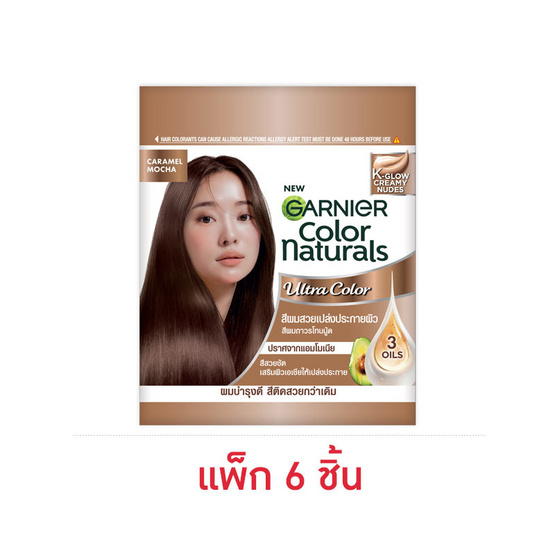 การ์นิเย่ คัลเลอร์ แนทเชอรัลส์ เค-โกลว์ ครีมมี่ นู้ด สีคาราเมล ม็อคค่า (แพ็ก 6 ชิ้น)