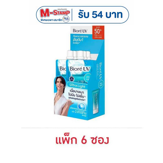 บิโอเร ยูวี อะควา ริช วอเตอร์รี่ เอสเซ้นส์ SPF50+ PA++++ 5.5 กรัม (แพ็ก 6 ซอง)