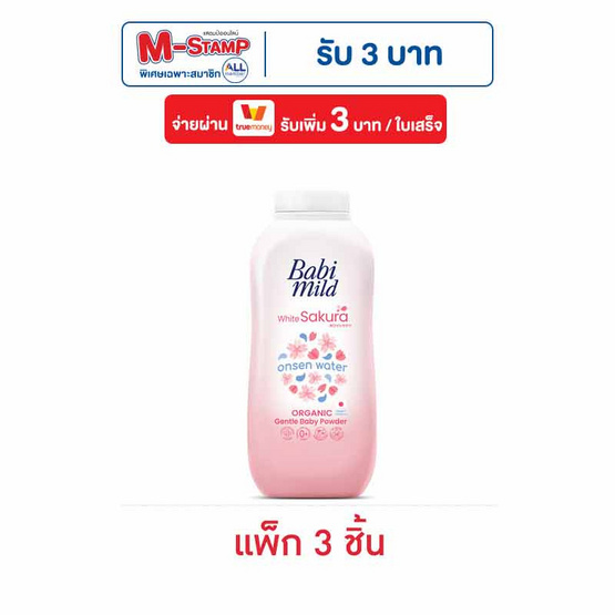 เบบี้มายด์ แป้งเด็ก อัลตร้ามายด์ ไวท์ซากุระ 160 กรัม (แพ็ก 3 ชิ้น)