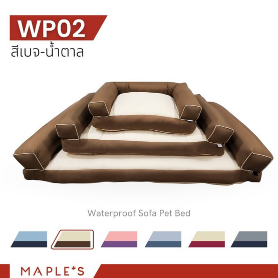 MAPLE'S โซฟากันน้ำสัตว์เลี้ยง Wp02 เบจ-น้ำตาล