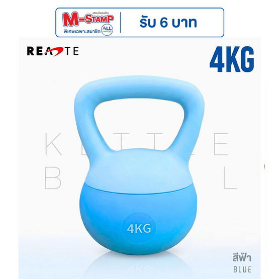 (READTE) Kettlebell 4 KG. แบบนุ่ม