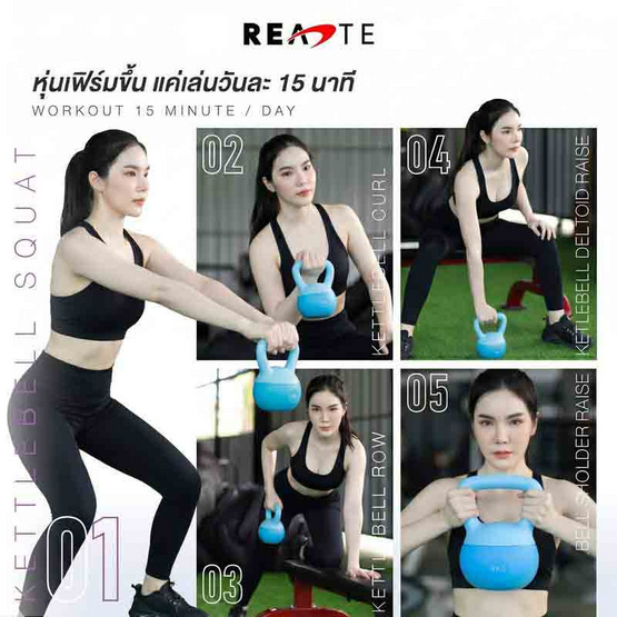 (READTE) Kettlebell 4 KG. แบบนุ่ม