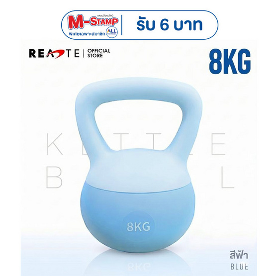 (READTE) Kettlebell 8 KG. แบบนุ่ม