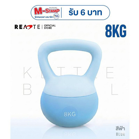 (READTE) Kettlebell 8 KG. แบบนุ่ม