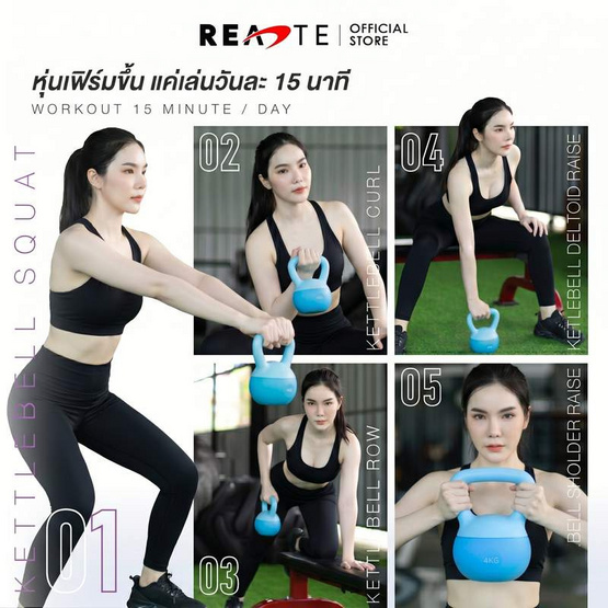 (READTE) Kettlebell 8 KG. แบบนุ่ม