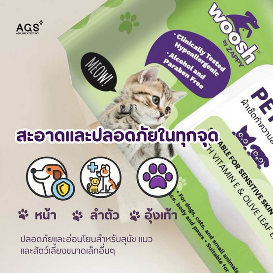 WOOSH PET ผ้าเช็ดทำความสะอาดสัตว์เลี้ยงปราศจากกลิ่นน้ำหอม 100แผ่น