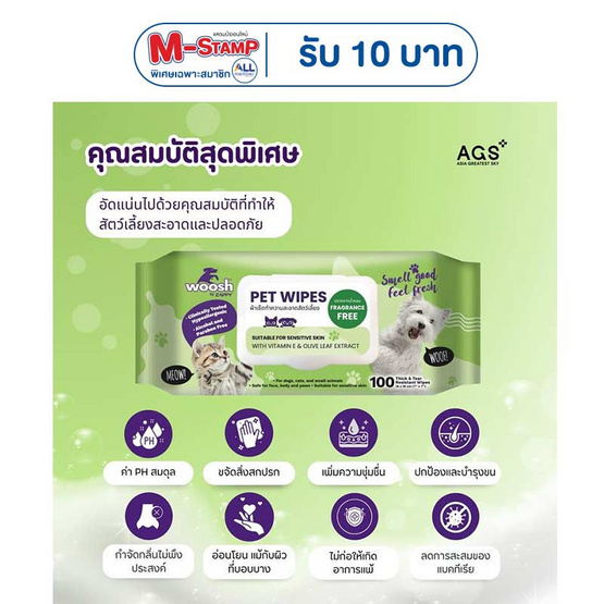 WOOSH PET ผ้าเช็ดทำความสะอาดสัตว์เลี้ยงปราศจากกลิ่นน้ำหอม 100แผ่น