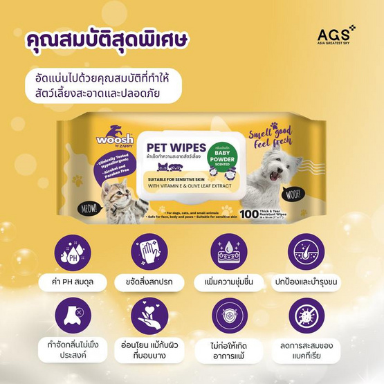 WOOSH PET ผ้าเช็ดทำความสะอาดสัตว์เลี้ยงกลิ่นแป้งเด็ก 100แผ่น