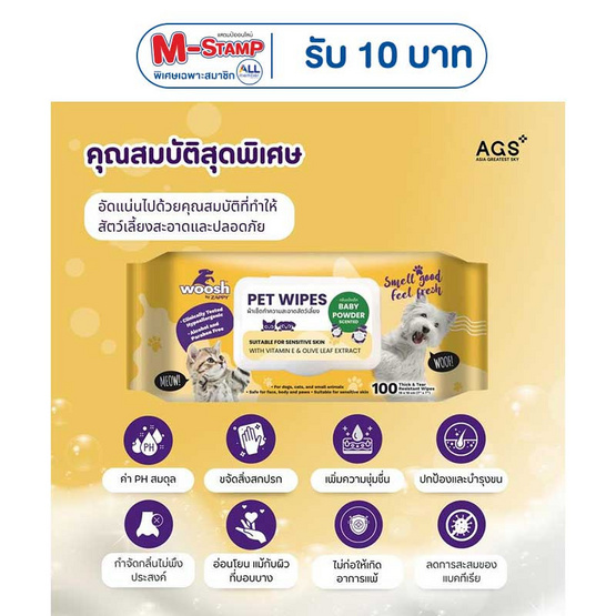 WOOSH PET ผ้าเช็ดทำความสะอาดสัตว์เลี้ยงกลิ่นแป้งเด็ก 100แผ่น
