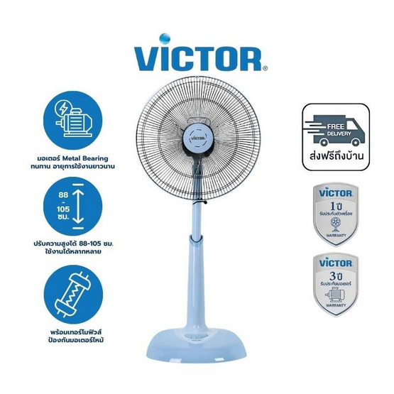 Victor  พัดลมสไลด์ 16นิ้ว รุ่น SL-265 PB