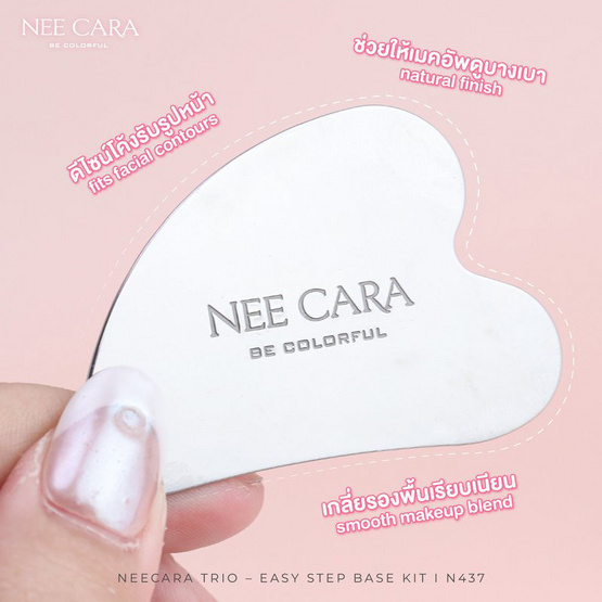 Nee Cara ชุดอุปกรณ์แต่งหน้า Trio Easy Step Base Kit N437 (3ชิ้น)