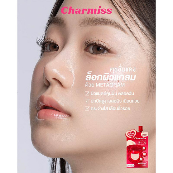 Charmiss คุชชั่น Perfect Heart Everlasting Matte Cushion SPF50+ PA++++ 5 กรัม แพ็ก 6 ชิ้น