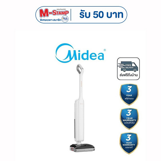 Midea เครื่องดูดฝุ่น3 in 1 ดูด ขัด ถู 200 วัตต์ 0.6 ลิตร รุ่น MAT02APWH