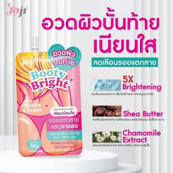Joji Secret Young ครีมทาบั้นท้าย Booty Bright Anti-stretch Marks Cream 50g (แพ็ก 6 ชิ้น)