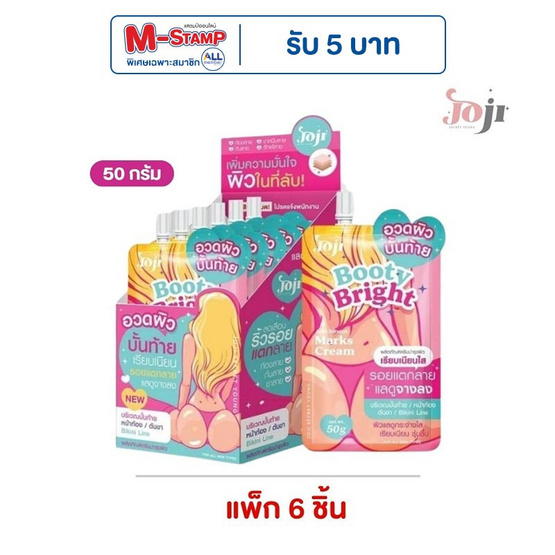 Joji Secret Young ครีมทาบั้นท้าย Booty Bright Anti-stretch Marks Cream 50g (แพ็ก 6 ชิ้น)