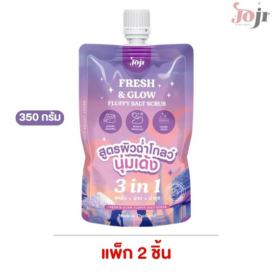 Joji Secret Young สครับ Fresh & Glow Fluffy Salt Scrub 350 กรัม (แพ็ก 2 ชิ้น)