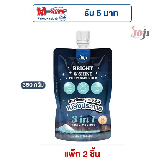 Joji Secret Young สครับ Bright & Shine Fluffy Salt Scrub 350 กรัม (แพ็ก 2 ชิ้น)