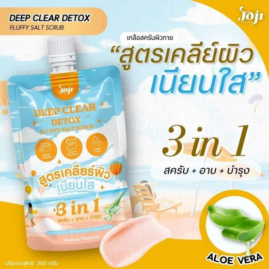 Joji Secret Young สครับ Deep Clear Detox Fluffy Salt Scrub 350 กรัม (แพ็ก 2 ชิ้น)