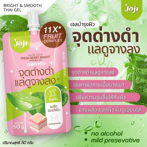 Joji Secret Young เจลทาผิว Aloe Cica Fresh Berry Bright Soothing Gel 50g (แพ็ก 6 ชิ้น)
