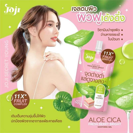 Joji Secret Young เจลทาผิว Aloe Cica Fresh Berry Bright Soothing Gel 50g (แพ็ก 6 ชิ้น)
