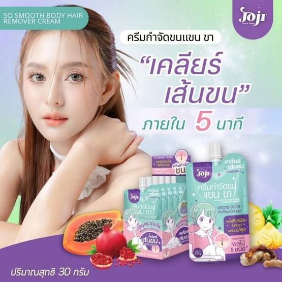 Joji Secret Young ครีมกำจัดขนแขน ขา So Smooth Body Hair Remover Cream 30g (แพ็ก 6 ชิ้น)