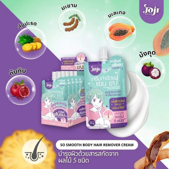 Joji Secret Young ครีมกำจัดขนแขน ขา So Smooth Body Hair Remover Cream 30g (แพ็ก 6 ชิ้น)