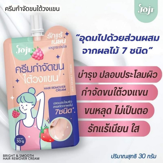 Joji Secret Young ครีมกำจัดขนใต้วงแขน Bright&Smooth Ampit Hair Remover Cream 30g (แพ็ก6)