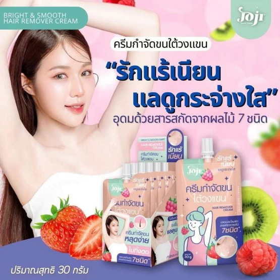 Joji Secret Young ครีมกำจัดขนใต้วงแขน Bright&Smooth Ampit Hair Remover Cream 30g (แพ็ก6)