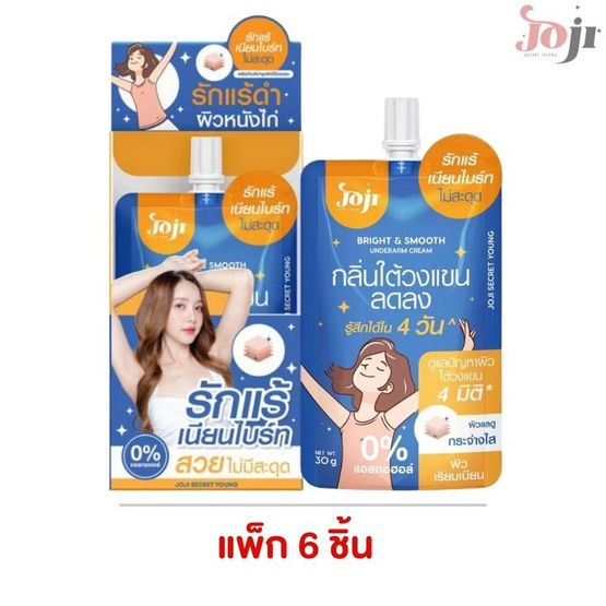 Joji Secret Young ครีมทาใต้วงแขน Bright & Smooth Underarm Cream 50g (แพ็ก 6 ชิ้น)