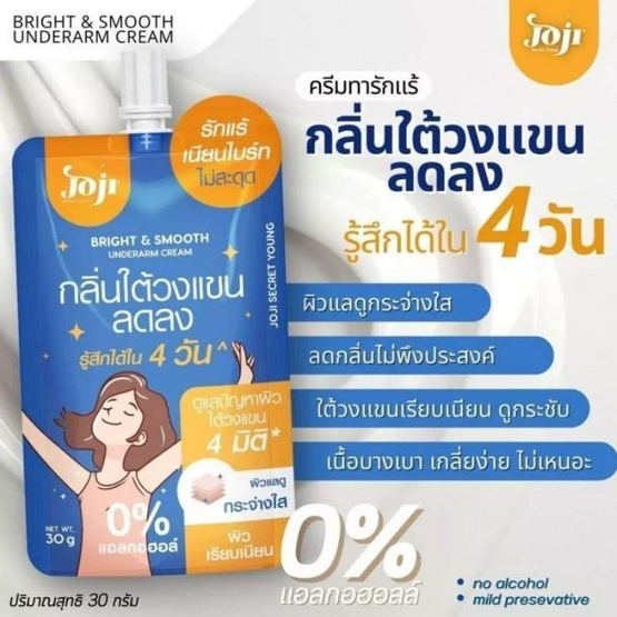 Joji Secret Young ครีมทาใต้วงแขน Bright & Smooth Underarm Cream 50g (แพ็ก 6 ชิ้น)