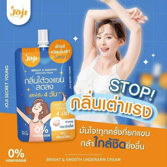 Joji Secret Young ครีมทาใต้วงแขน Bright & Smooth Underarm Cream 50g (แพ็ก 6 ชิ้น)