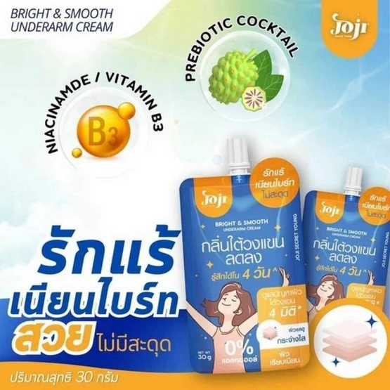 Joji Secret Young ครีมทาใต้วงแขน Bright & Smooth Underarm Cream 50g (แพ็ก 6 ชิ้น)