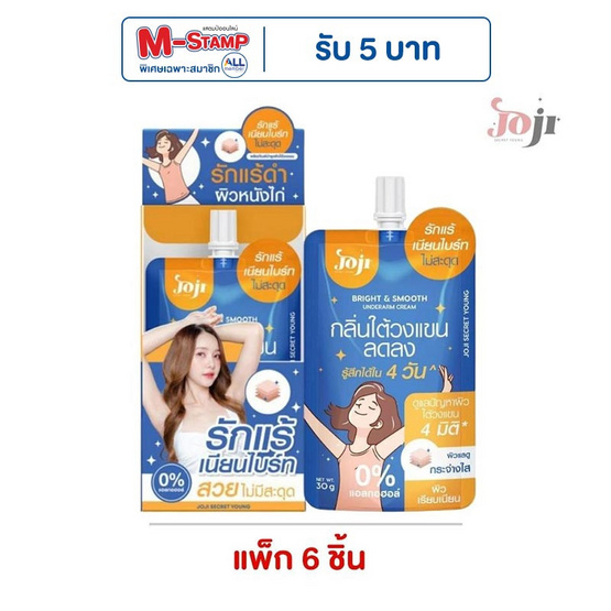 Joji Secret Young ครีมทาใต้วงแขน Bright & Smooth Underarm Cream 30g (แพ็ก 6 ชิ้น)