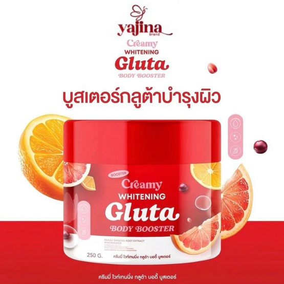 Yajina โลชั่น Creamy Whitening Gluta Body Booster 250 กรัม