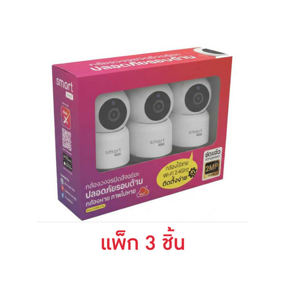 TrueX กล้องอัจฉริยะ 2Lite (Pack3) 2MP (t)