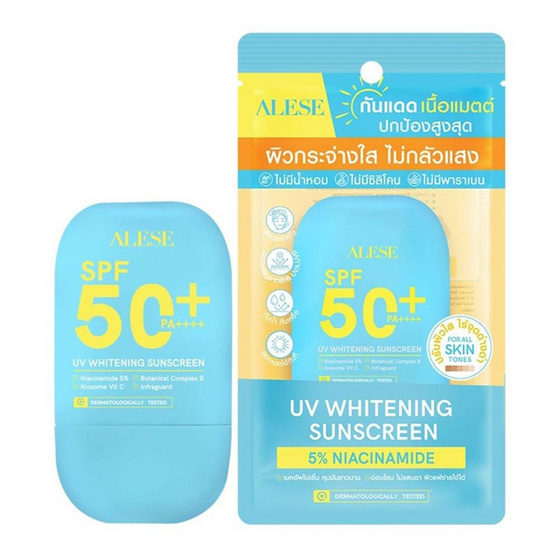 Alese ครีมกันแดด UV Whitening Sunscreen SPF 50+ PA++++ 40 กรัม