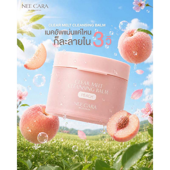 Nee Cara คลีนซิงบาล์ม Clear Melt Cleansing Balm 100มล. #Peach
