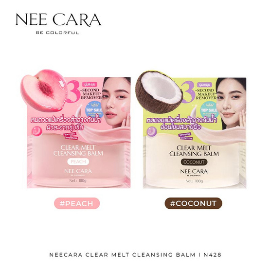 Nee Cara คลีนซิงบาล์ม Clear Melt Cleansing Balm 100มล. #Peach