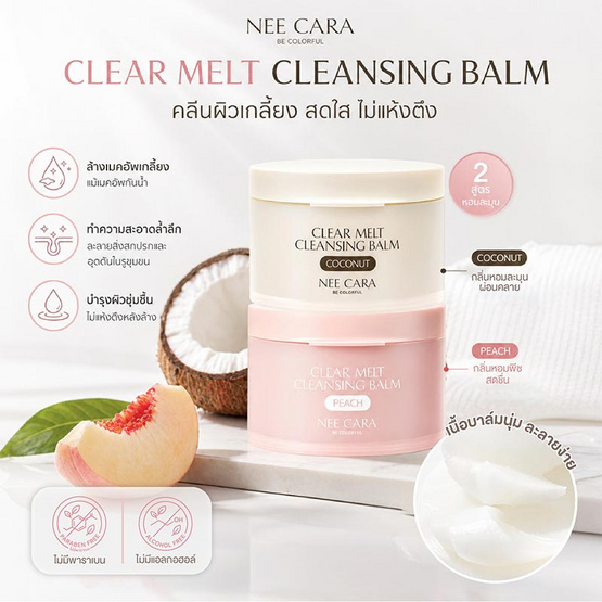 Nee Cara คลีนซิงบาล์ม Clear Melt Cleansing Balm 100มล. #Peach