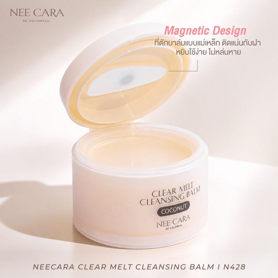 Nee Cara คลีนซิงบาล์ม Clear Melt Cleansing Balm 100มล. #Coconut