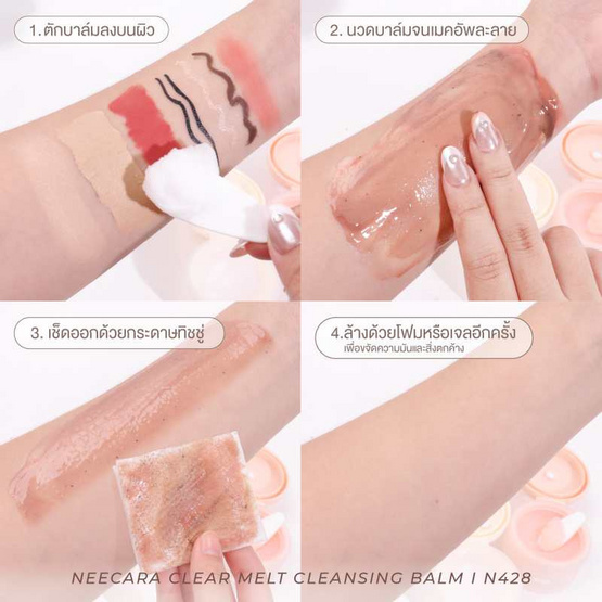 Nee Cara คลีนซิงบาล์ม Clear Melt Cleansing Balm 100มล. #Coconut