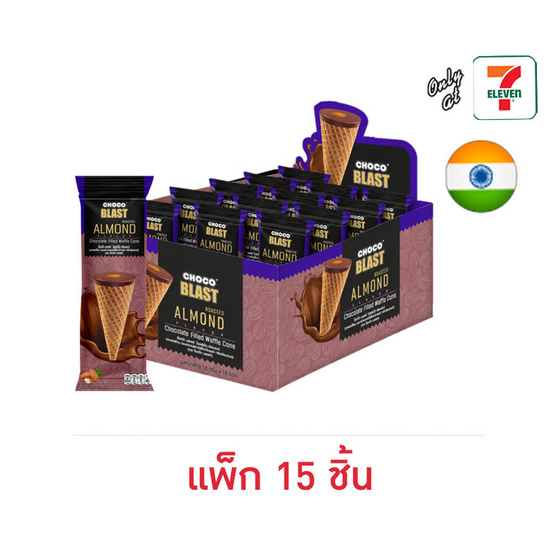 ช็อกโกบลาสท์ ขนมหวานสอดไส้ชอกโกแลตอัลมอนด์ 18 กรัม (แพ็ก 15 ชิ้น)