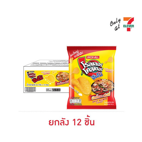 โรลเลอร์โคสเตอร์ จัมโบ้มันฝรั่งรสผัดขี้เมาสไปซี่ 50 กรัม(ยกลัง 12 ชิ้น)