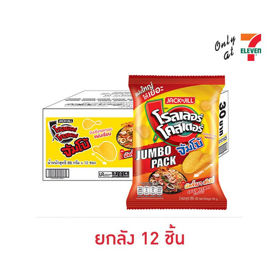 โรลเลอร์โคสเตอร์ จัมโบ้มันฝรั่งรสผัดขี้เมาสไปซี่ 86 กรัม (ยกลัง 12 ชิ้น)