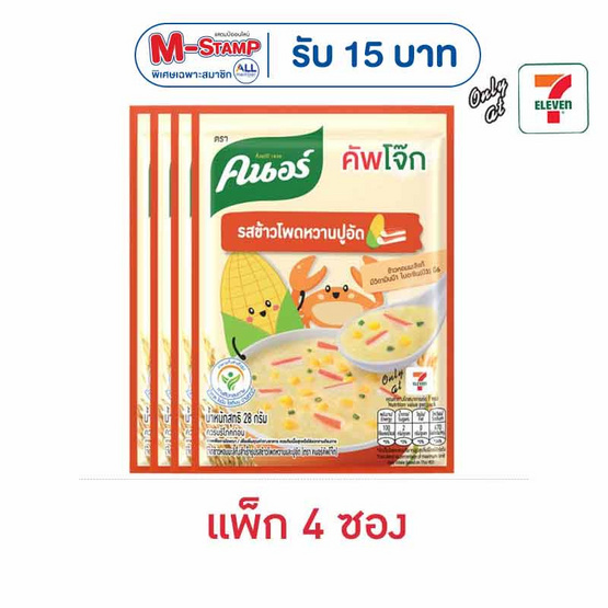 คนอร์คัพโจ๊กซอง รสข้าวโพดหวานปูอัด 28 กรัม (แพ็ก 4 ซอง)