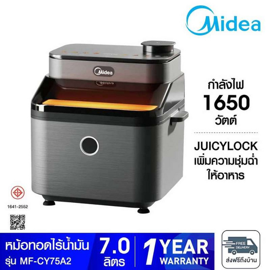Midea หม้อทอดไร้น้ำมัน รุ่น MF-CY75A2