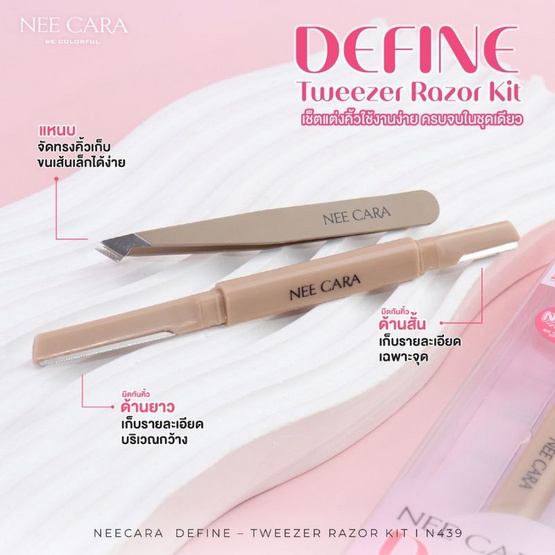 Nee Cara ชุดกันคิ้ว Define Tweezer Razor Kit รุ่น N439 (2ชิ้น)